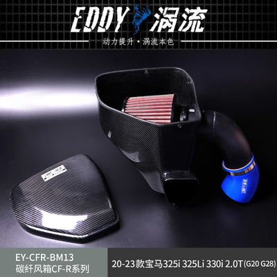EDDY คาร์บอน ไฟเบอร์ อินเทค Airbox Kit น้ําหนักเบา ทนทานและผลงาน